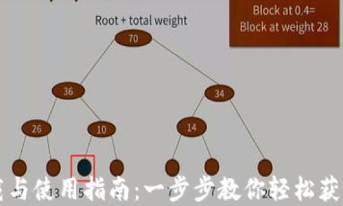 
TPWallet的下载与使用指南：一步步教你轻松获取资产管理工具